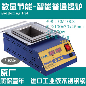 【普通CM-100s】100x70x45数显不锈钢烫锡炉可调温电线焊接溶锡炉