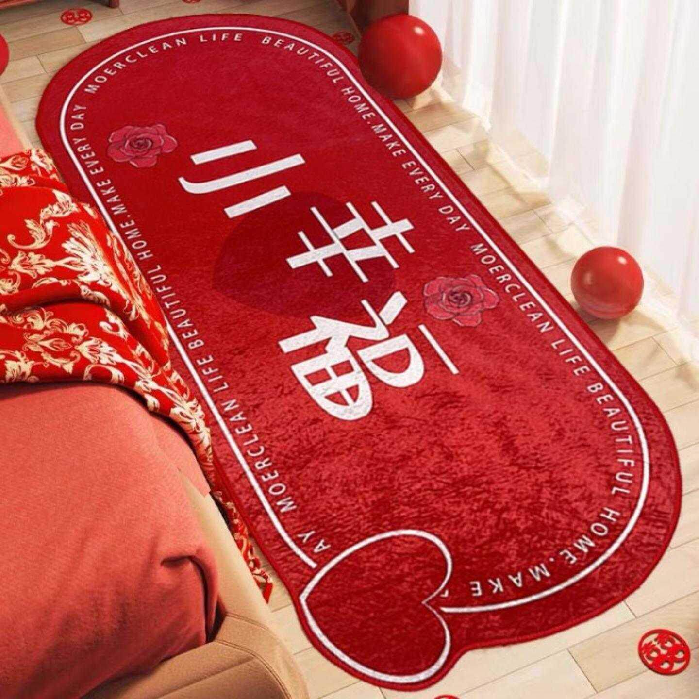 结用红地毯AQQ前喜字卧室床边毯喜装庆婚饰地垫婚房床脚垫婚庆用