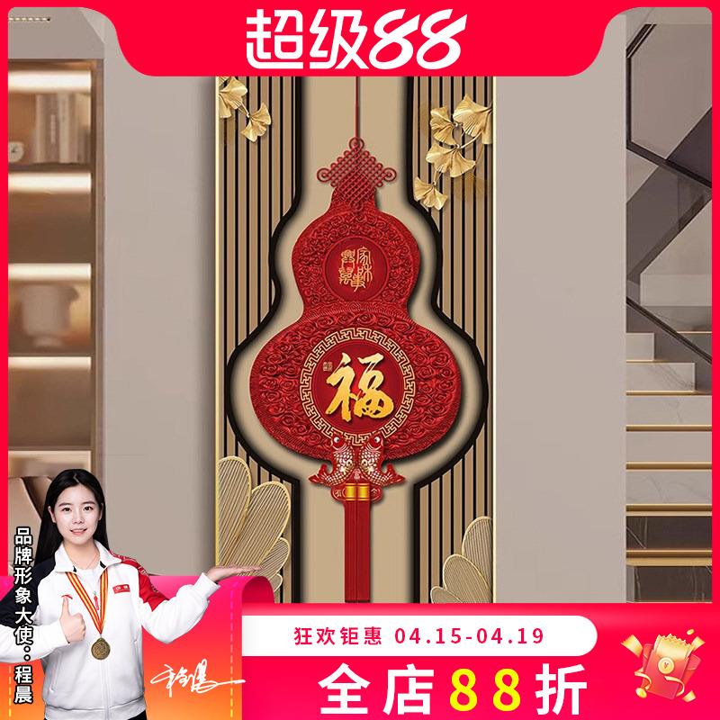 中国结福字入户玄关装饰画新中式竖版走廊过道挂画轻奢大气墙壁画