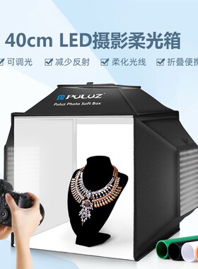 40厘米三面光源小型摄影棚拍照柔光箱补光灯箱珠宝首饰产品摄影箱