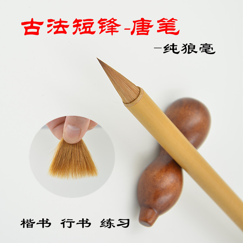 古法瘦金体毛笔 短锋狼毫高档蒜头笔书法小楷抄经笔 唐笔鸡距笔