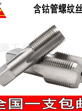 管螺纹丝锥不锈钢丝攻ZG1/83/43/81/2水管牙圆锥丝锥1 2分3分4分
