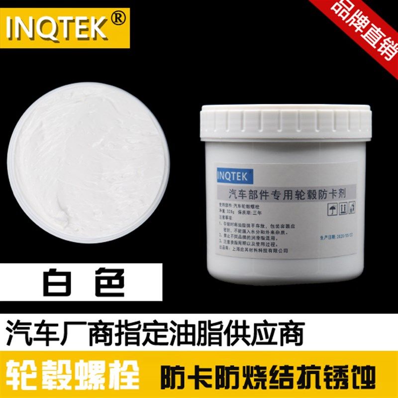 汽车轮毂防卡剂保养膏防锈蚀隔热耐高温轴头润滑螺丝螺栓润滑油脂