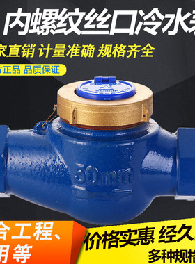 直销 内螺纹冷水表内丝数字热水表 旋翼式内牙丝口水表DN50DN65