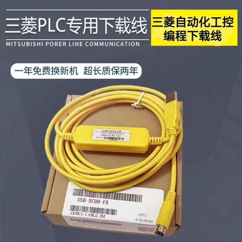 三菱plc编程电缆USB数据下载线USB-SC09-FX1N 1S 2N 3U连接通讯线