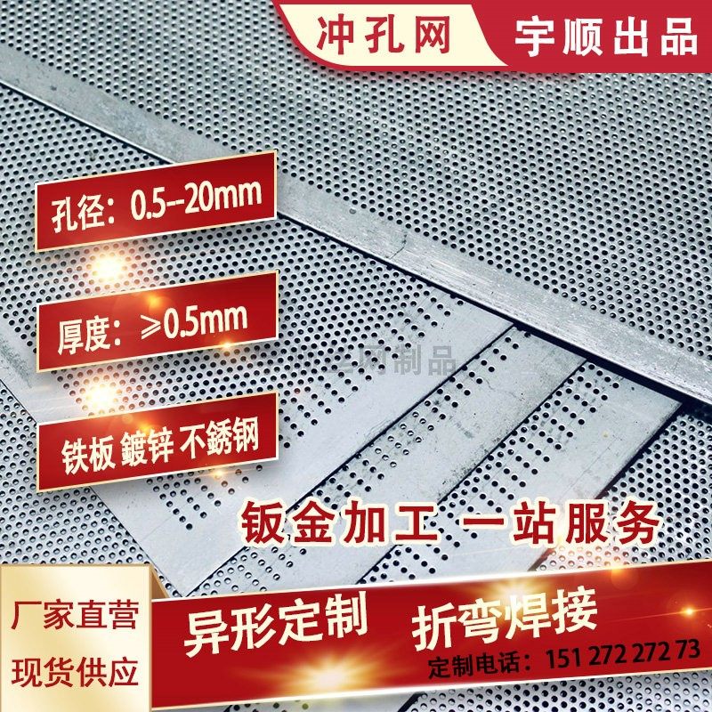 不锈钢冲孔筛网粉碎机筛网过滤网圆孔穿孔板冲压板锰钢铁板带孔网