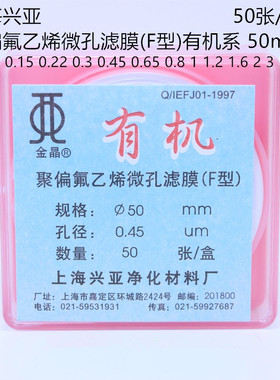 聚偏氟乙烯微孔滤膜(F型)有机系油膜50mm 0.450.22um真空泵过滤器