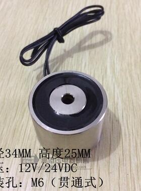 防水吸盘式电磁铁P34/25 12V24V直流电磁吸盘 通孔M6 吸力20公斤