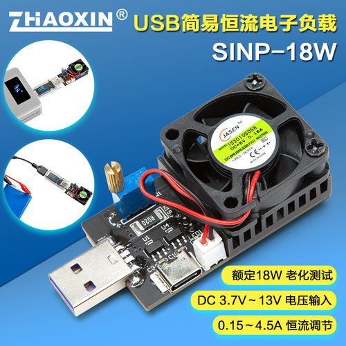 ZHAOXIN可调恒流电子负载 USB直流电子负载模块 18W老化放电模块