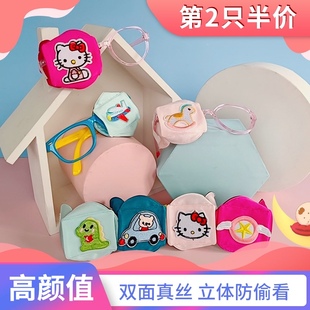 儿童真丝弱视眼镜遮盖布卡通立体单眼全遮盖可水洗斜视散光矫正