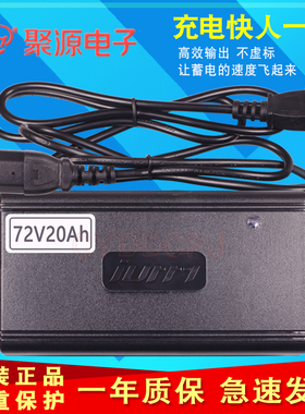 聚源电子电动车车充电器48V12A60V20AH72V32AH8445三段式智能