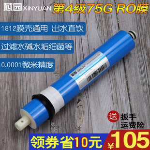芯园家用净水器滤芯ro膜滤芯7反渗透直饮纯净水机通用过滤器芯