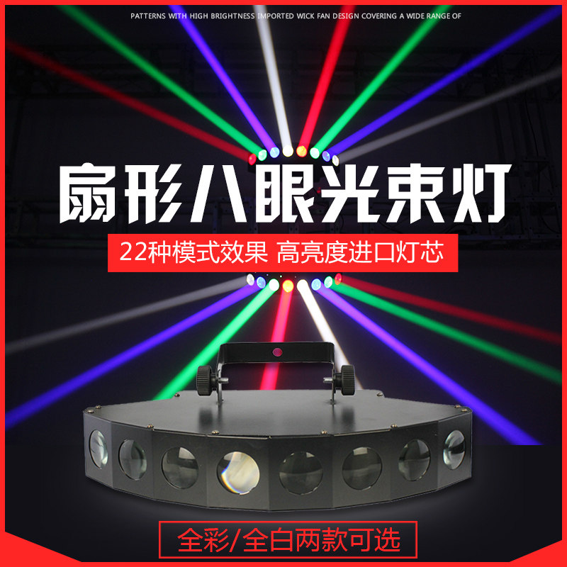 led八眼光束灯 彩色扫描灯ktv闪光灯 酒吧舞台射灯 包厢舞厅彩灯