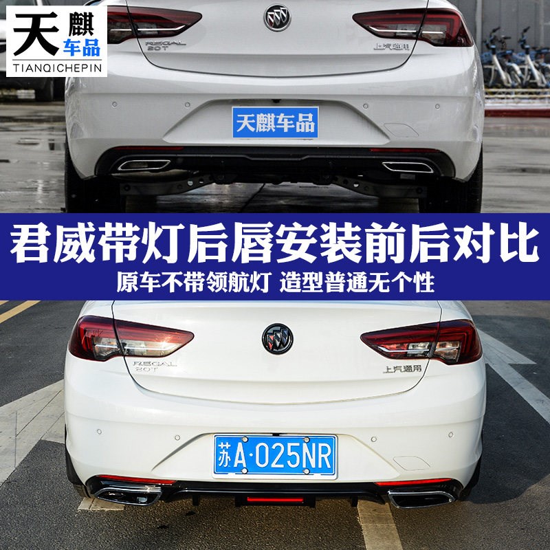 适用别克17-24款新君威后唇改装领航灯后扰流板双出排气专用尾唇
