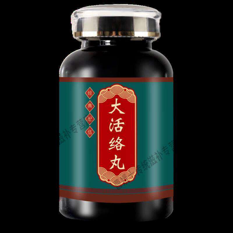 北京 大活i络丸  食源 原方制作 传统滋补 真材实料 试