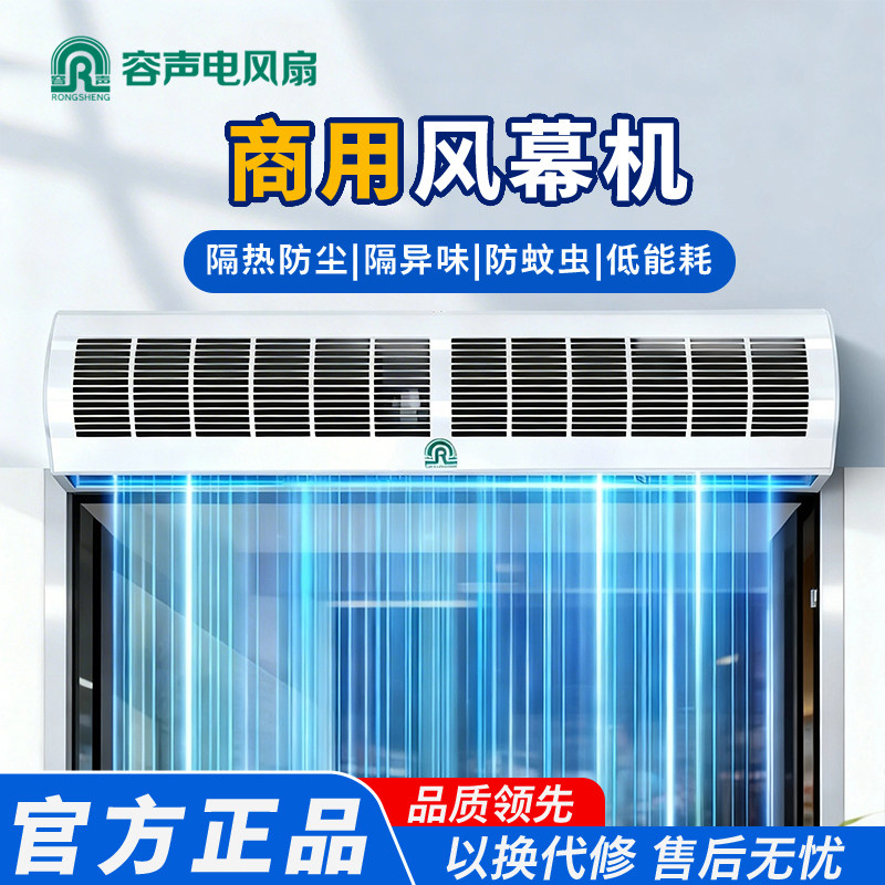容声风幕机强力劲风高效阻隔蚊虫图片