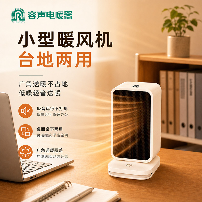 小型桌面暖风机取暖器速热摇头电热暖风机办公室桌下暖脚取暖器