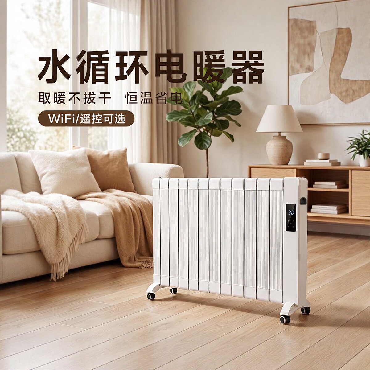 取暖器家用水循环电暖器加水电暖气片水暖一体机板式注水智能恒温