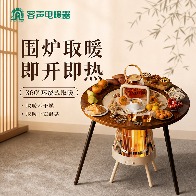容声取暖器小太阳围炉鸟笼烤火炉家用围炉煮茶烘衣电取暖器小太阳