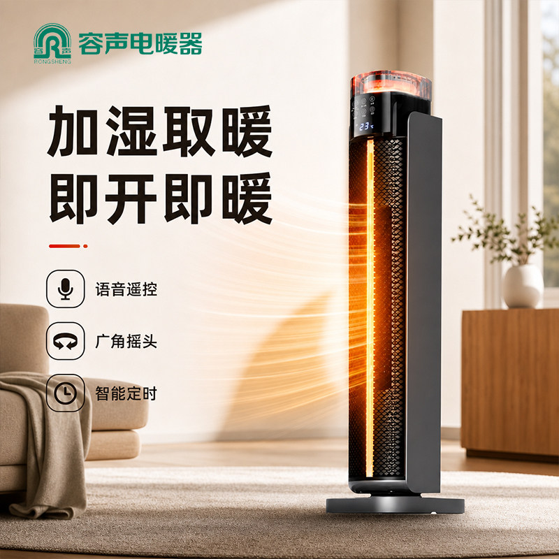 容声暖风机家用语音智能加湿取暖电器速热电暖气立式石墨烯取暖器