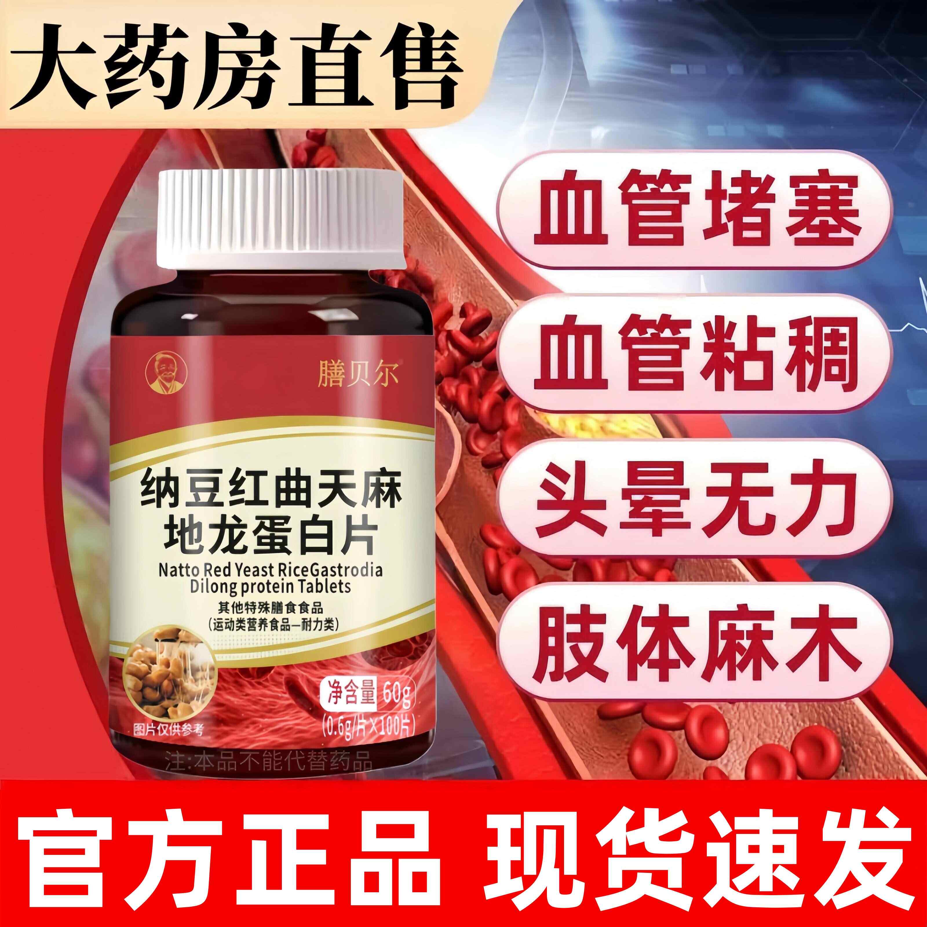 严重血粘稠】纳豆红曲地龙蛋白片100片护心血管中老年中药材提取