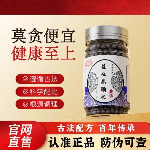 益血晶颗li 精选原材料调理体虚乏力 清热去火气血不足买二送一