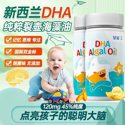 星鲨DHA藻油dha婴幼儿专