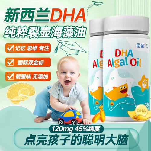 星鲨DHA藻油dha婴幼儿专