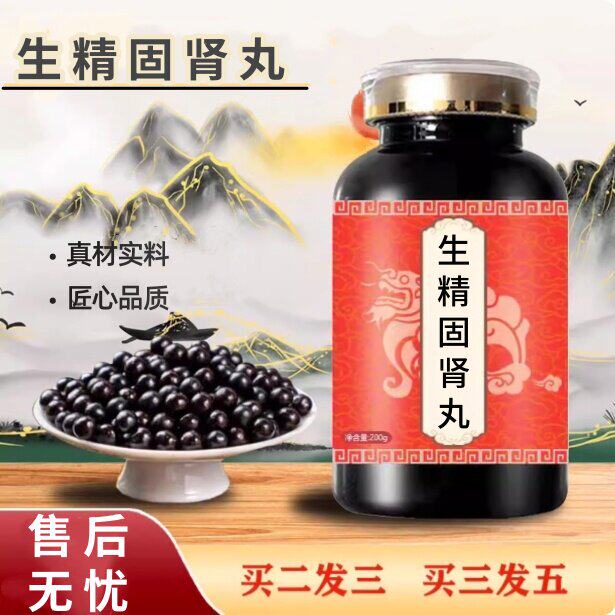 生精固肾丸 精选原料浓缩精华丸 身体乏力精力不足正品保证买2送1
