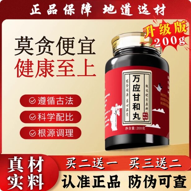 万应甘和丸胶囊传统原材图片