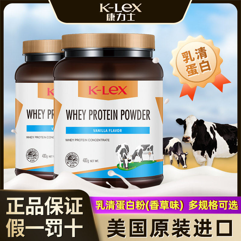 康力士原装进口乳清蛋白粉香草味400g成人中老年男女蛋白粉