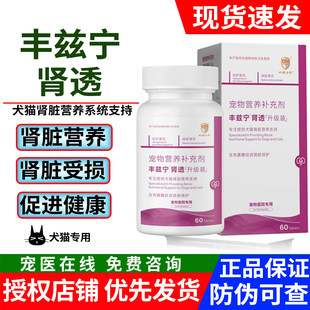 丰兹凡丰兹兴胺肾丰兹宁肾透猫狗宠物肌酐尿素氮肾脏营养补充