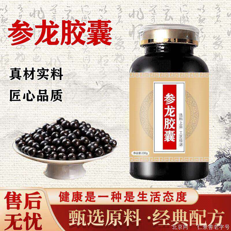 参龙胶囊陈文伯和盛堂三髓方参龙胶囊大瓶装买2送1药食同源 100-