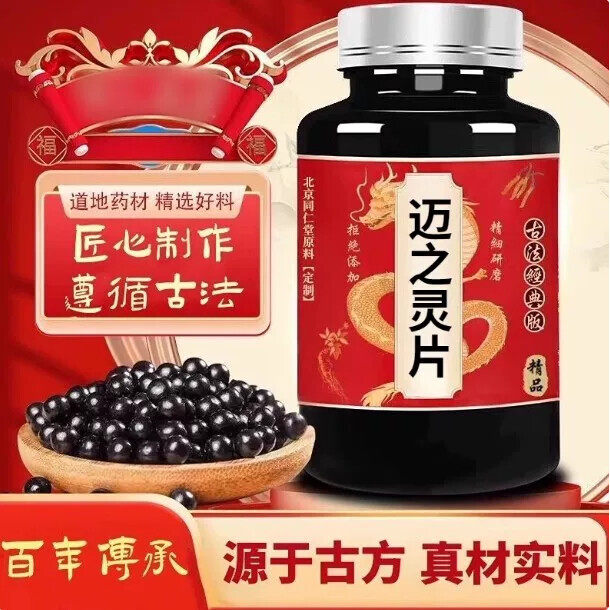 迈之灵灵片丸北京精选中