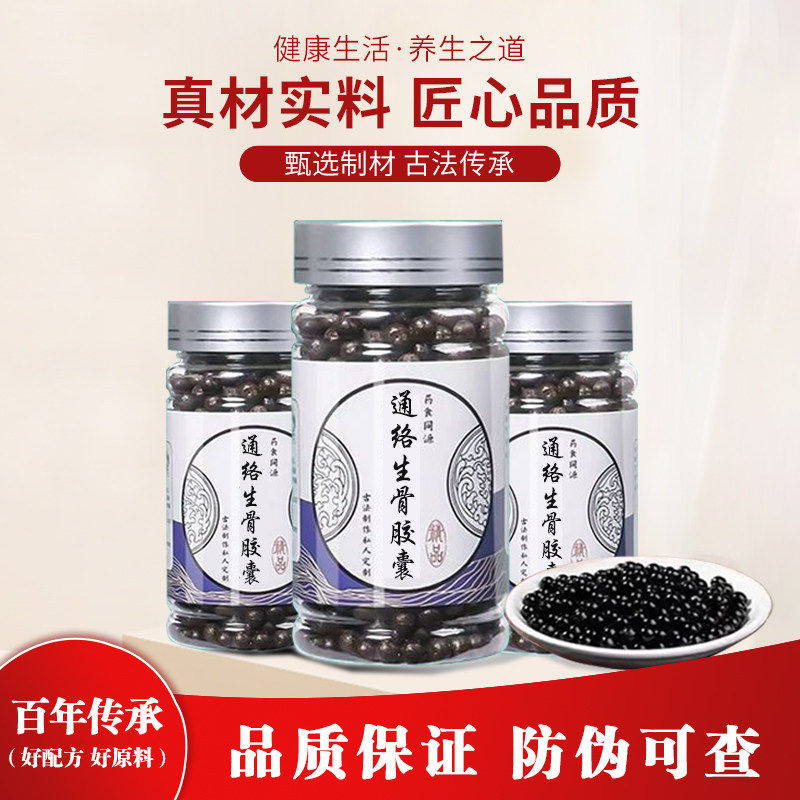 通络生骨胶囊中草药熬制真材实料传统配方甄选品质木豆叶当归葛根