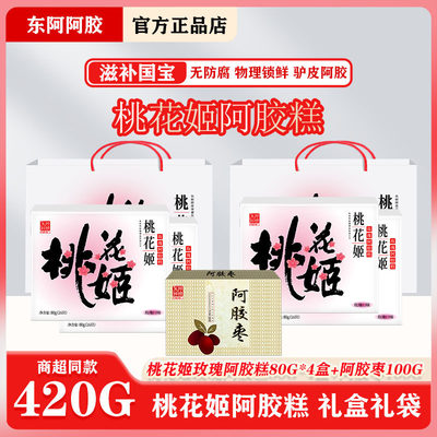320g东阿阿胶桃花姬玫瑰