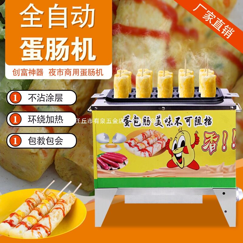 蛋包肠机摆摊商用网红创业小吃设商用烤饼机/煎包/锅