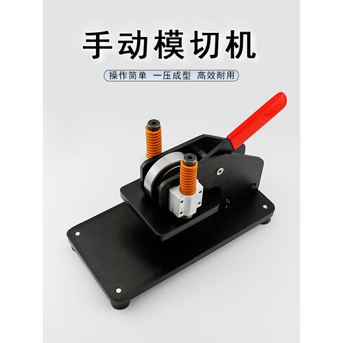 手动模切机 小型压模机手工diy皮革硅胶裁切下料刀模手压机裁断机