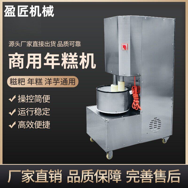 商用仿手工糍粑机年糕土豆洋芋捶打机商用麻糍粑粑饵块米粿机