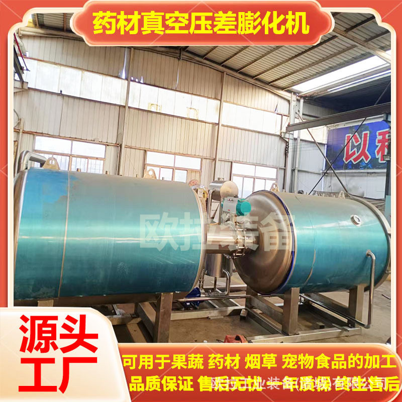 无花果真空膨化机 全自动真空苹果片干燥设备 药材真空膨化罐