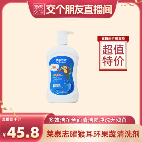 莱泰志曜食品级果蔬清洗剂