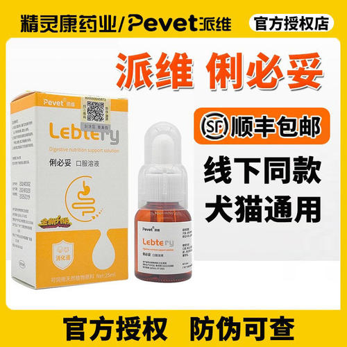派维俐必妥口服溶液宠物
