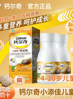钙尔奇小添佳咀嚼片儿童4