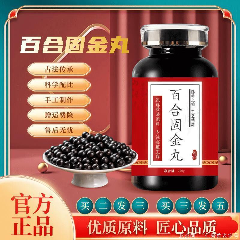 百i合固金丸精华浓缩丸