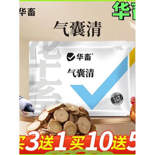 【华畜】气囊清100g鹌鹑