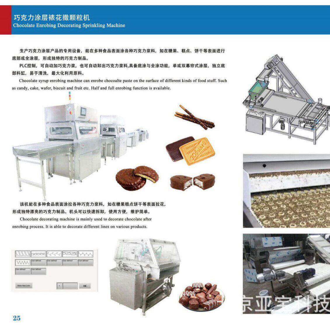 “巧克力涂层机巧克力裱花机燕麦巧克力生产线巧克力滴浇机浇注