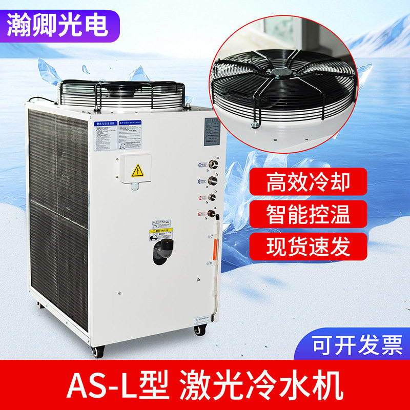 激光切割焊接专用水箱制冷机爱索3000W激光工业冷水机小型水冷机