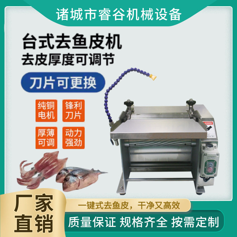 台式去鱼皮机优惠促销全自动304不锈钢多功能鱿鱼扒皮机鱼肉剥皮