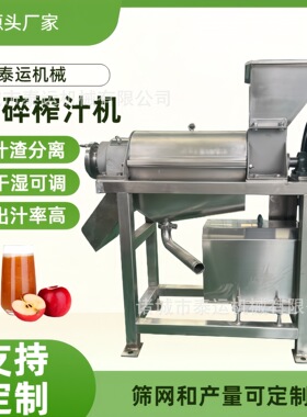 羽衣甘蓝螺旋榨汁设备香梨大型榨汁机商用芹菜胡萝卜榨汁分离机