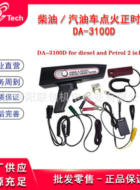 柴汽油引擎正时枪数显点火发动机正时灯正时枪DA-3100N/DA-3100D
